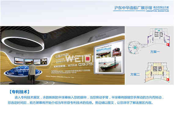 滬東中華造船廠企業深圳展廳設計